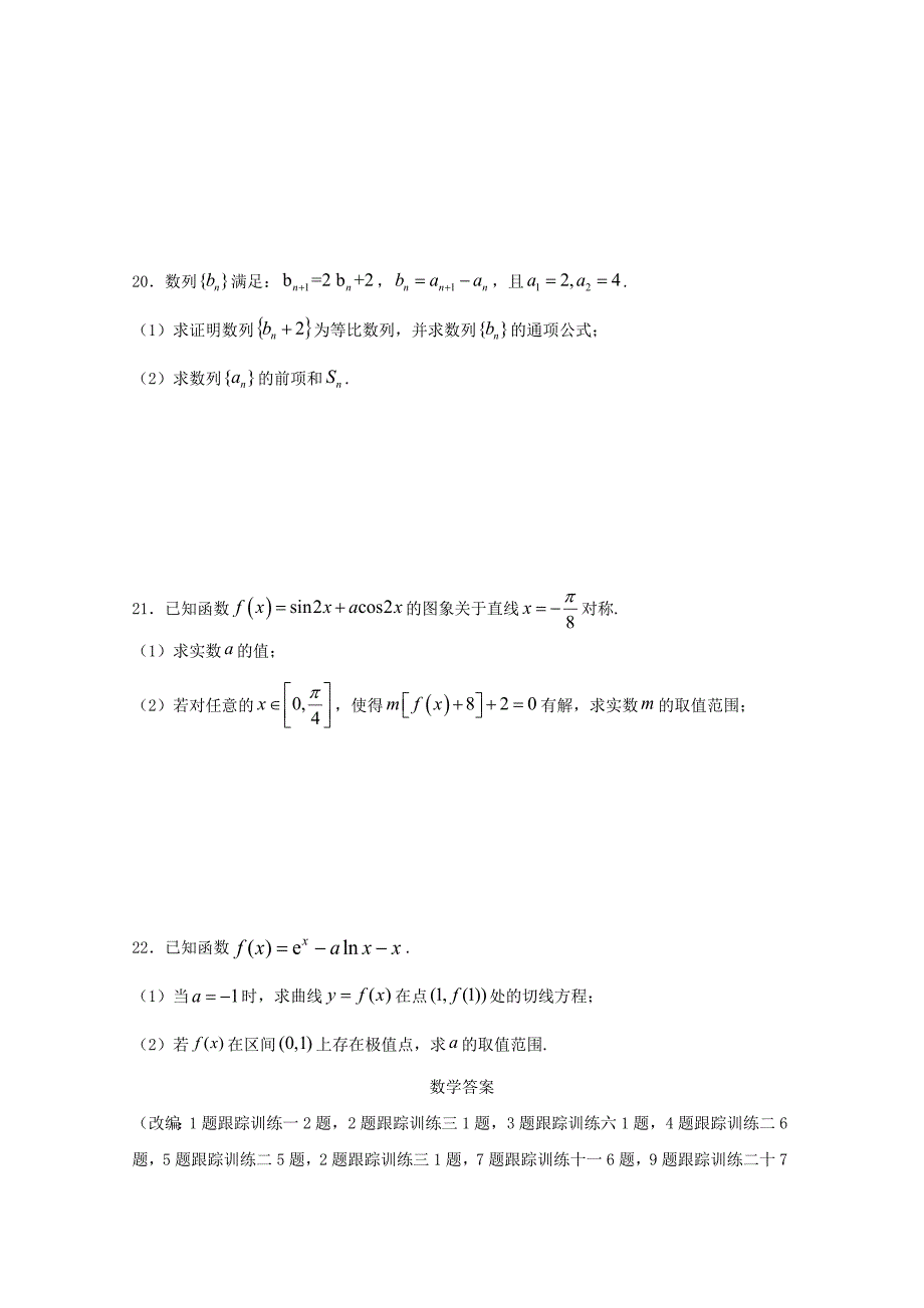 河北省曲阳一中高三数学上学期第一次月考试题通用_第4页