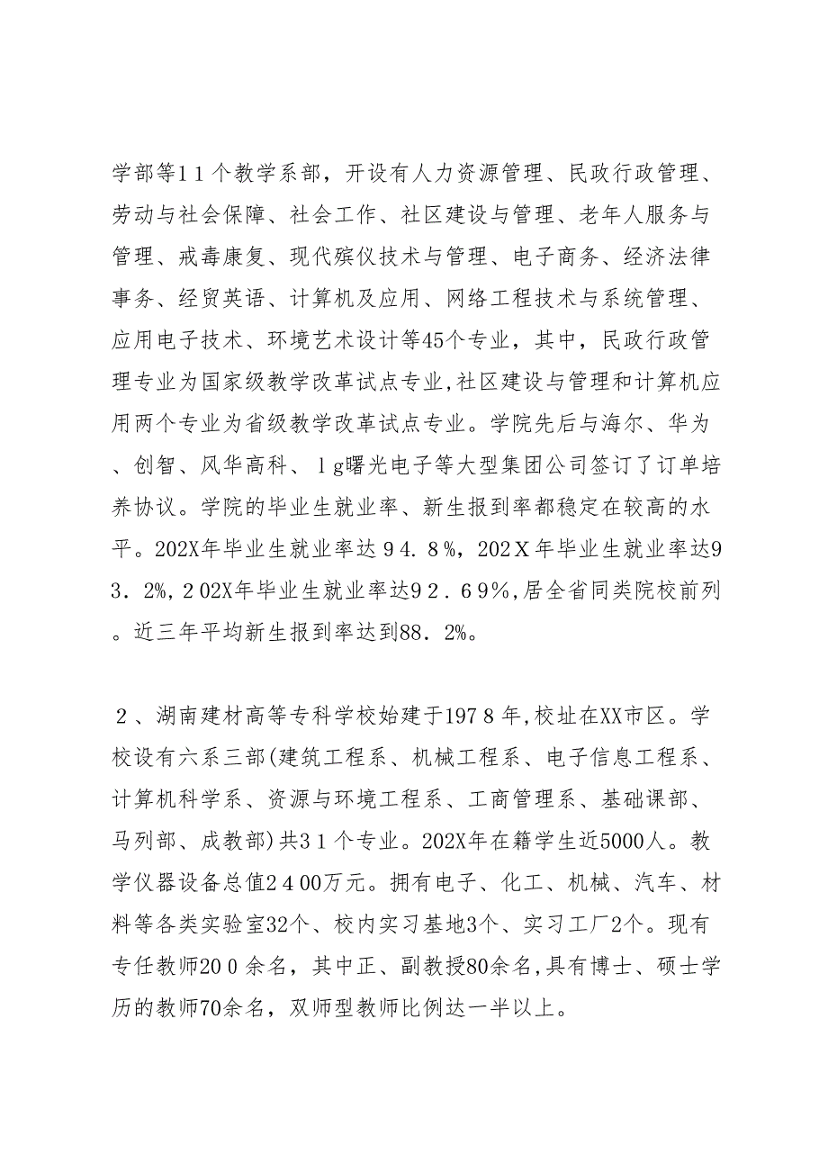 关于长沙深圳等五所职业技术学院的考察报告_第2页