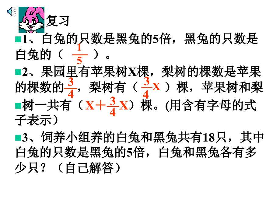 分数应用题和倍_第2页