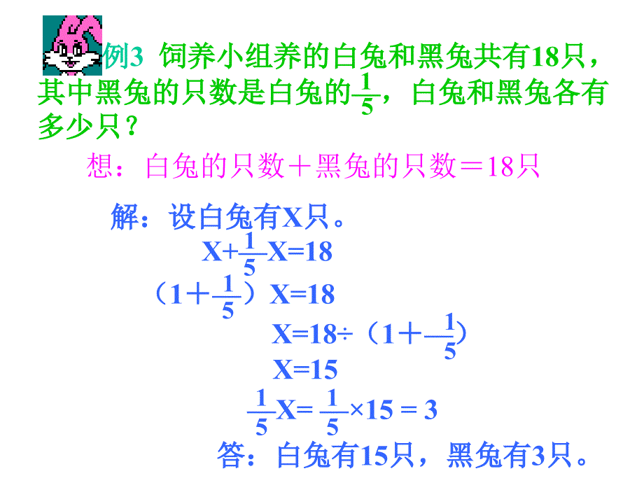 分数应用题和倍_第3页