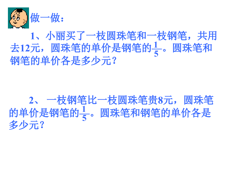 分数应用题和倍_第4页