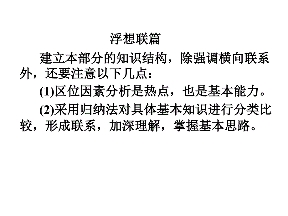 1111高三复习工业区位因素及其变化用公开课_第4页