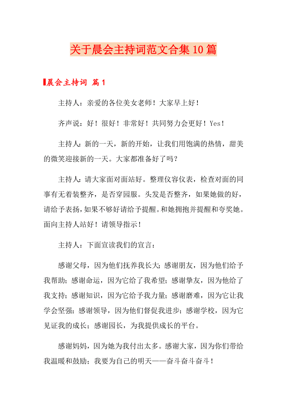 关于晨会主持词范文合集10篇_第1页