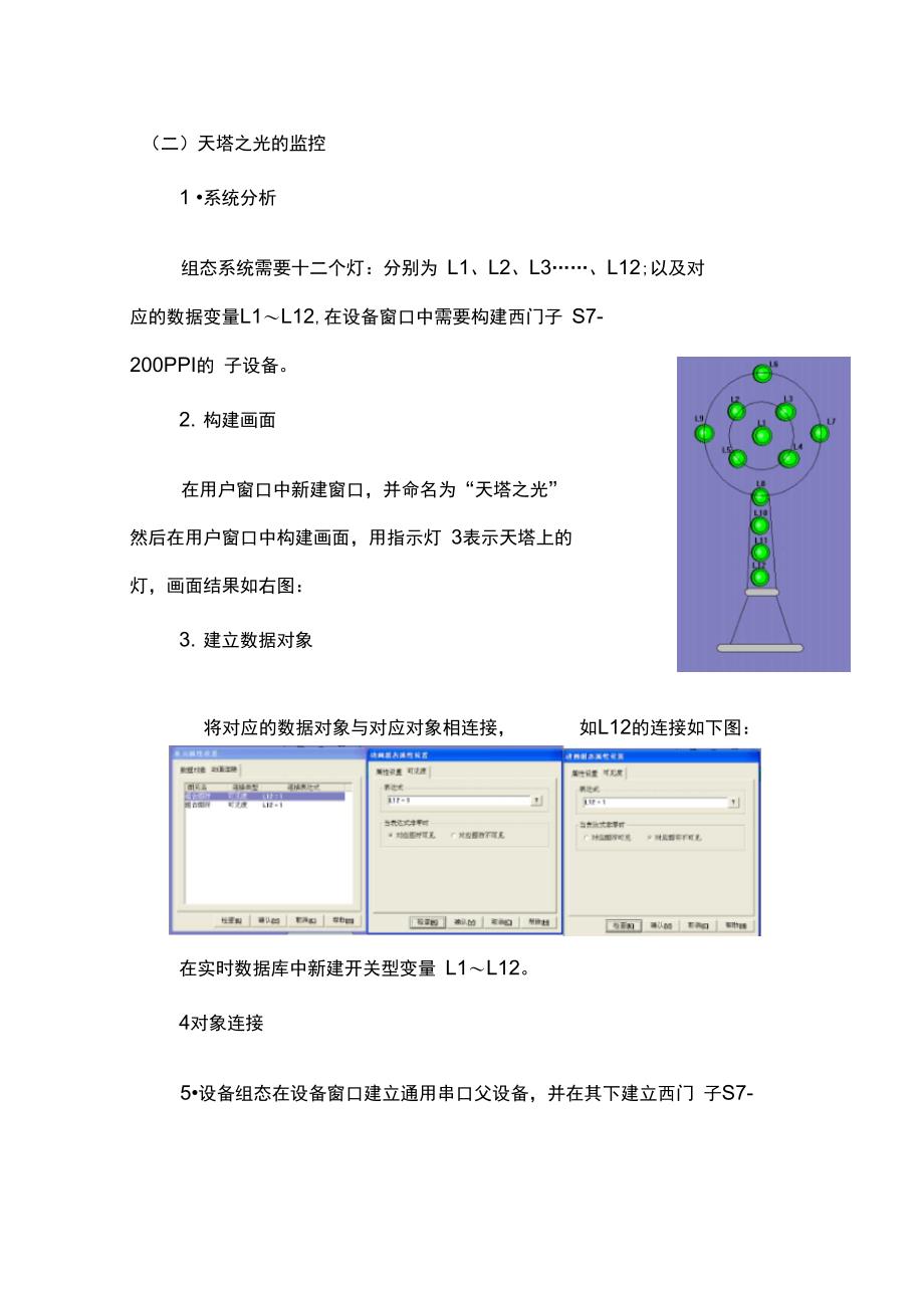 工厂电气技术实验_第4页