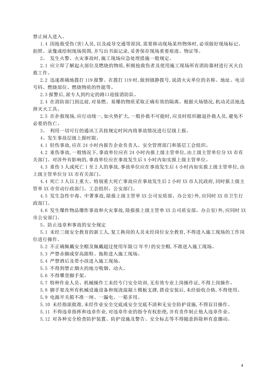 复杂造型墙地面的瓷砖镶贴施工范本_第4页