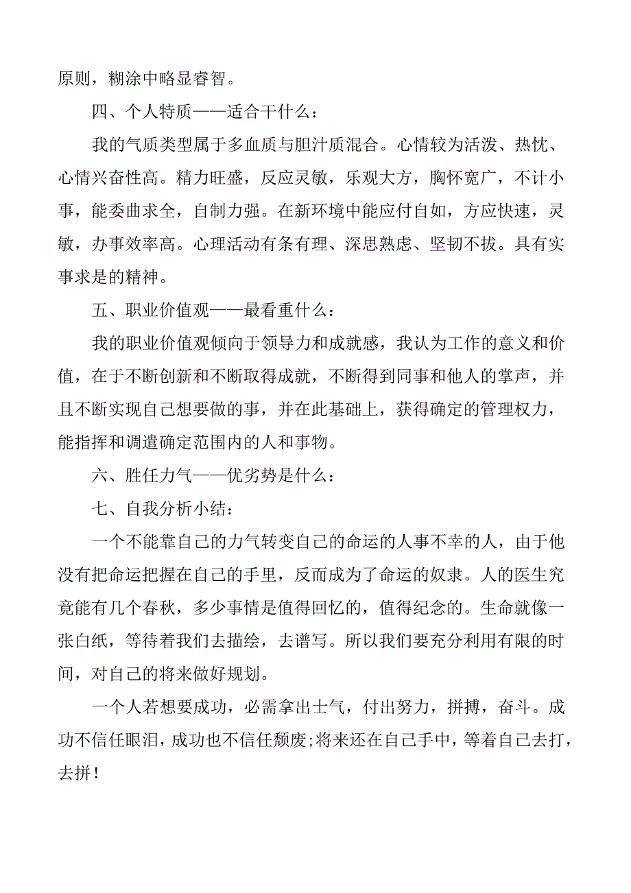 毕业生职业规划范文汇总四篇_第3页