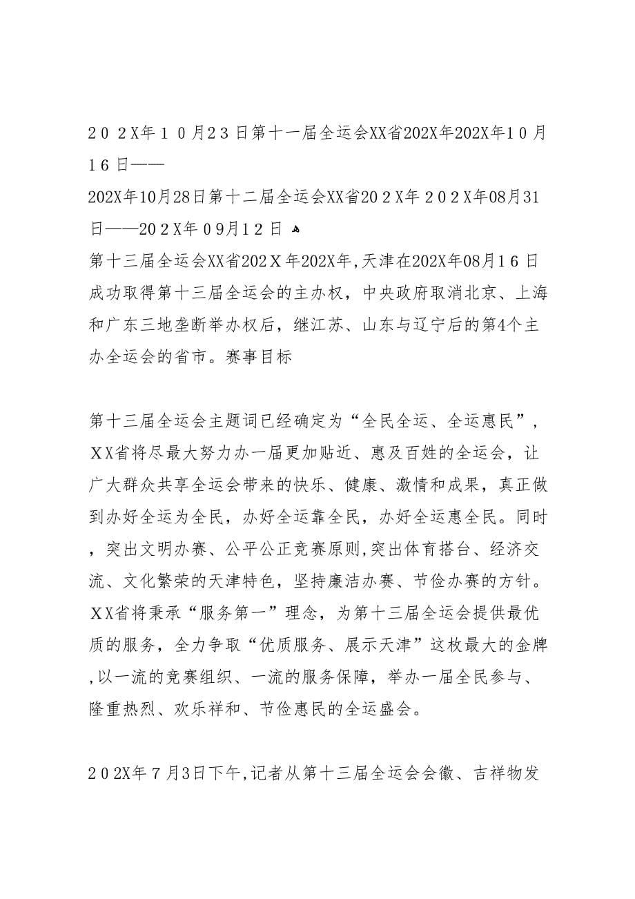 全运会志愿者工作总结_第5页