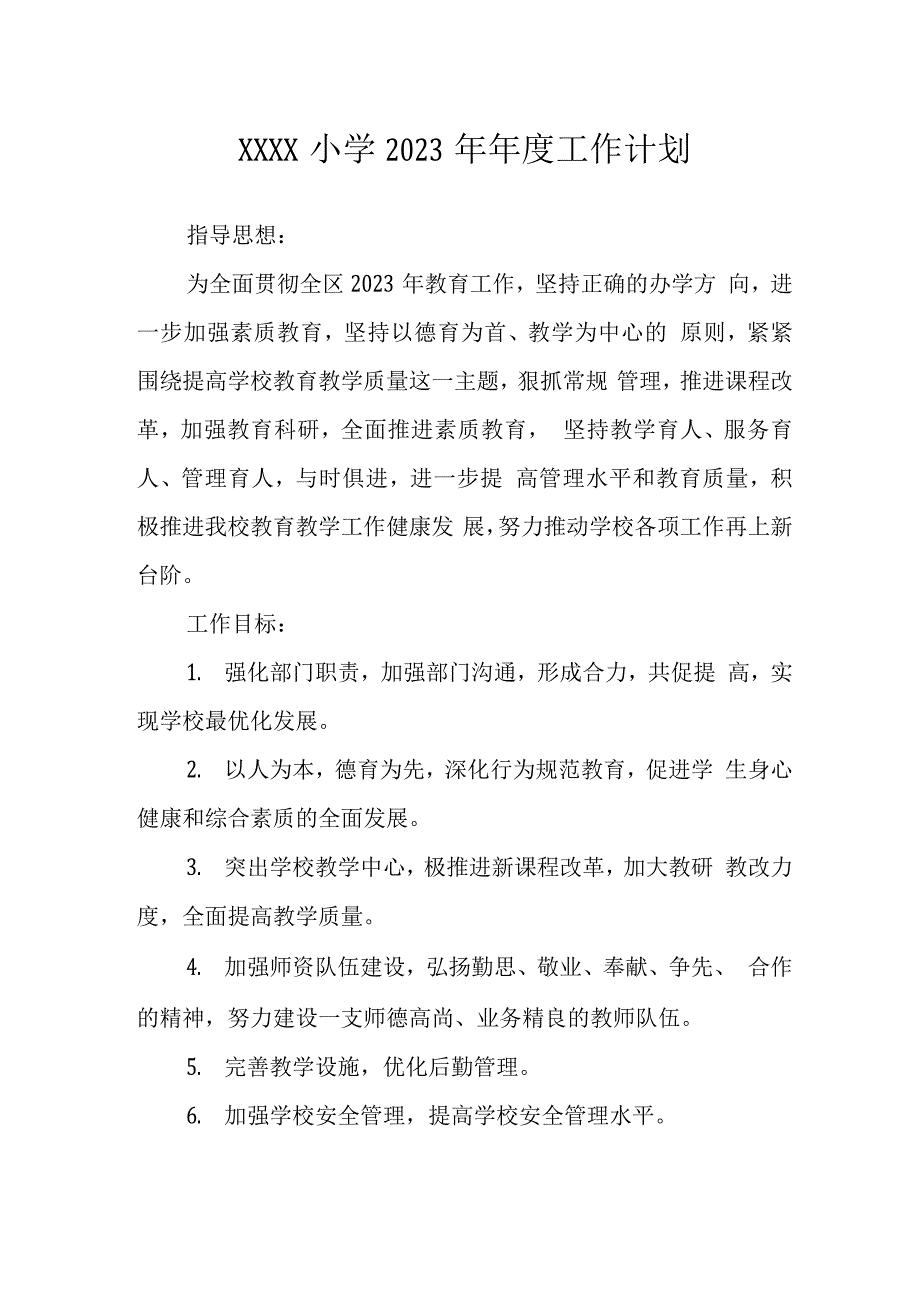 小学2023年年度工作计划.docx_第1页