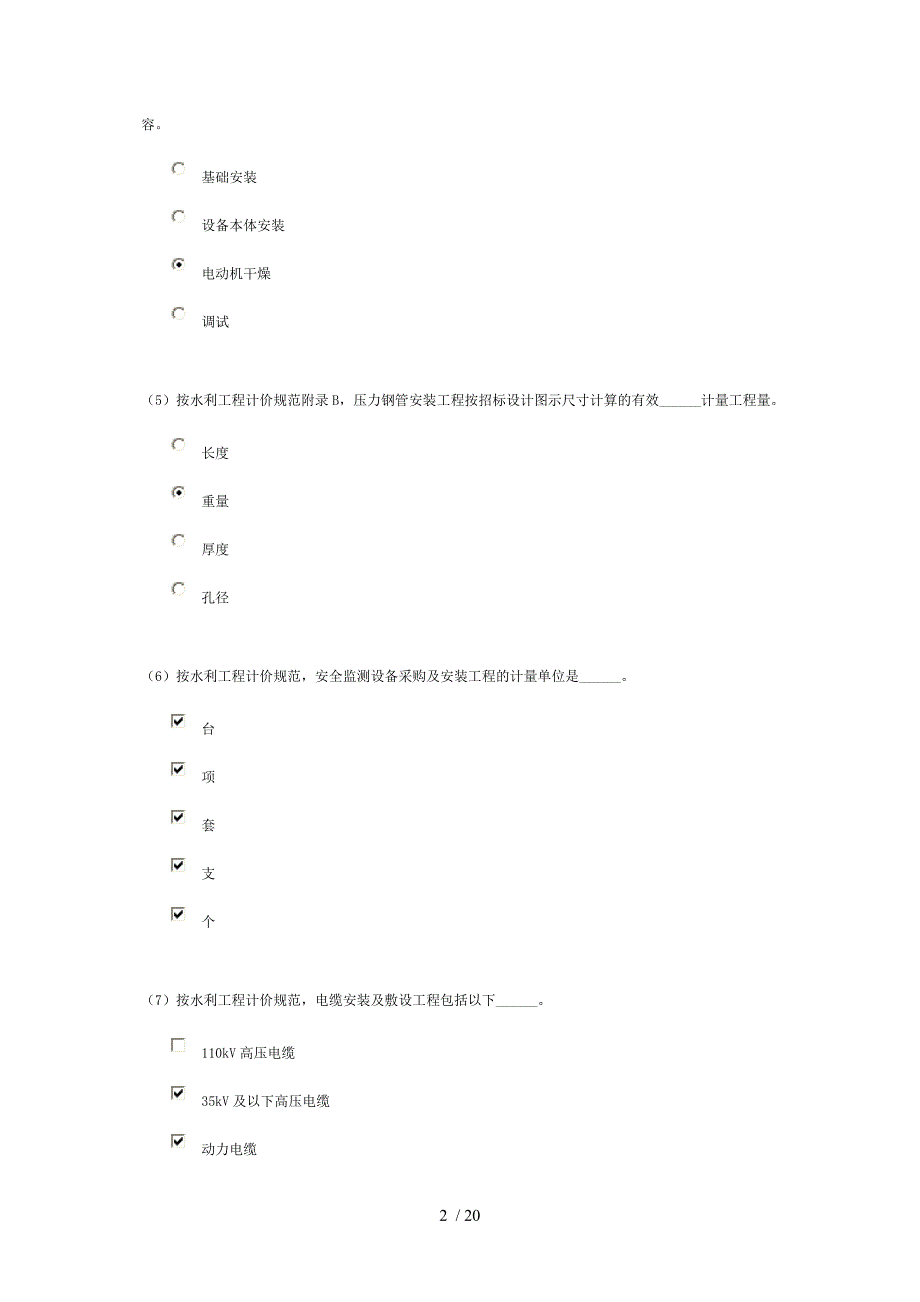 2015年水利造价师继续教育课件及测试答案第九单元_第2页