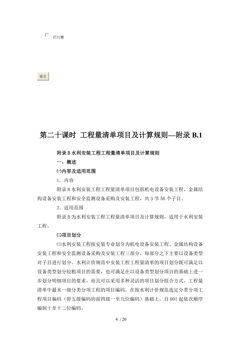 2015年水利造价师继续教育课件及测试答案第九单元_第4页