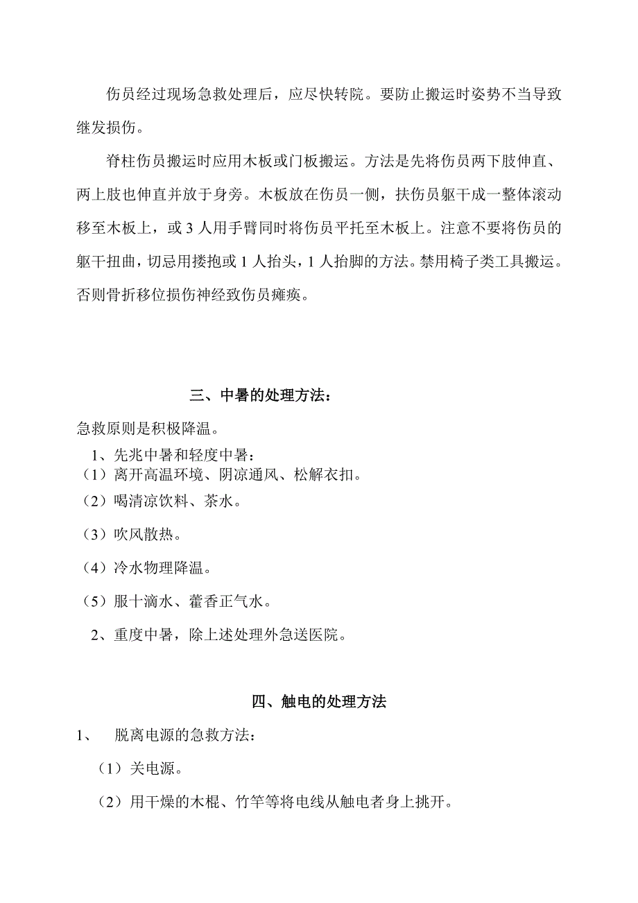 校园常用安全急救知识讲座_第4页