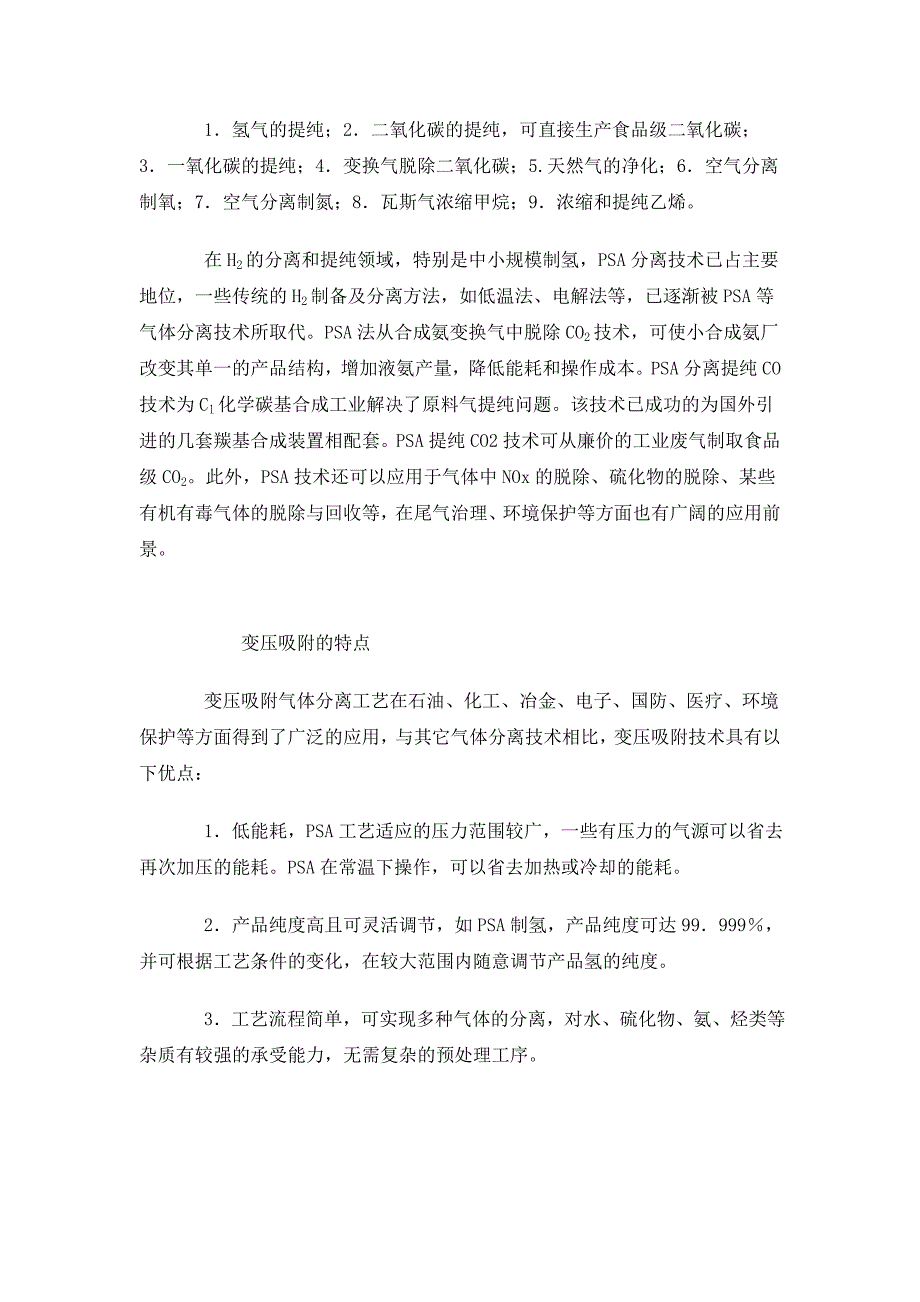 变压吸附气体分离技术的应用和发展_第2页