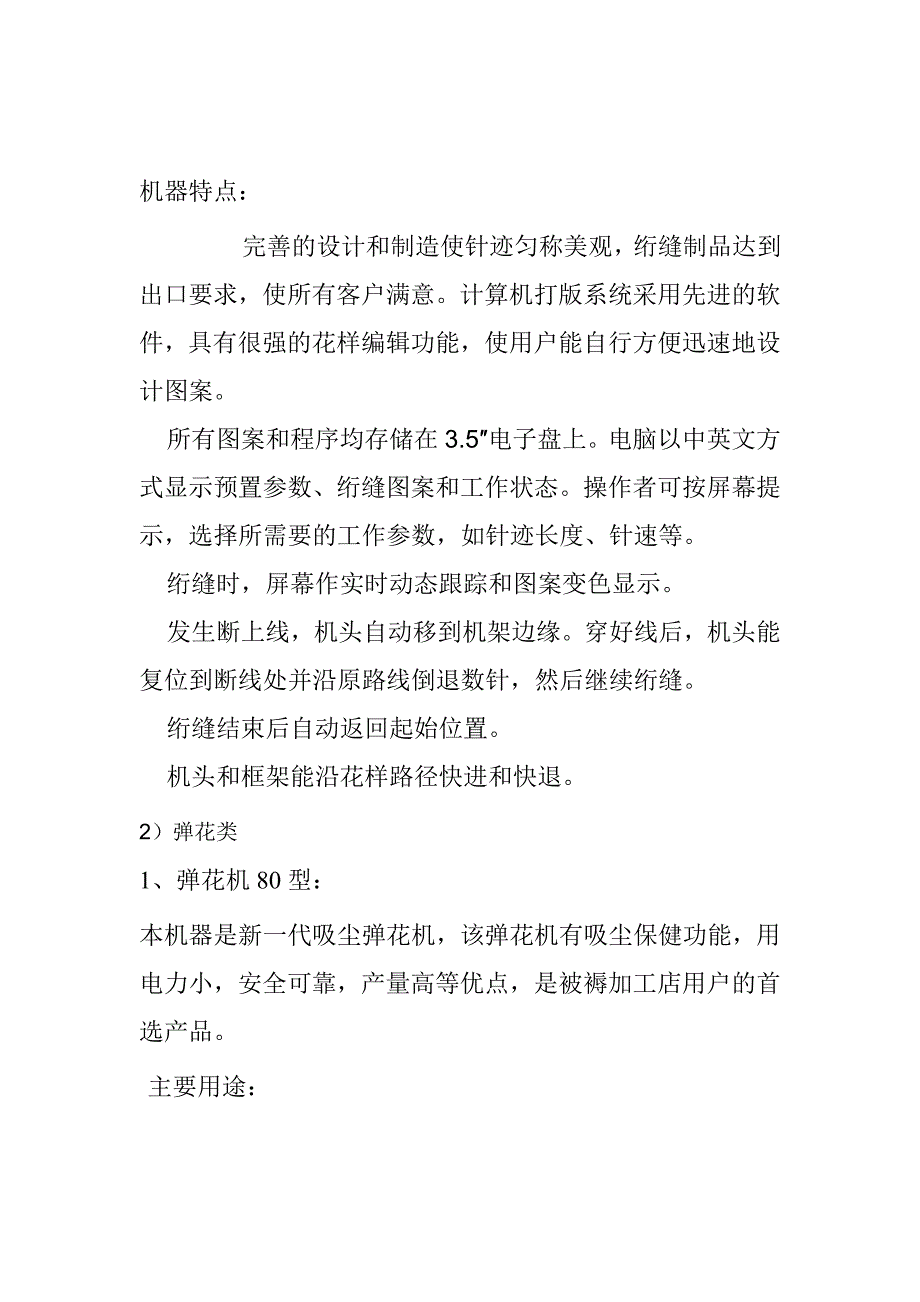 沈阳龙运机械设备厂.doc_第3页