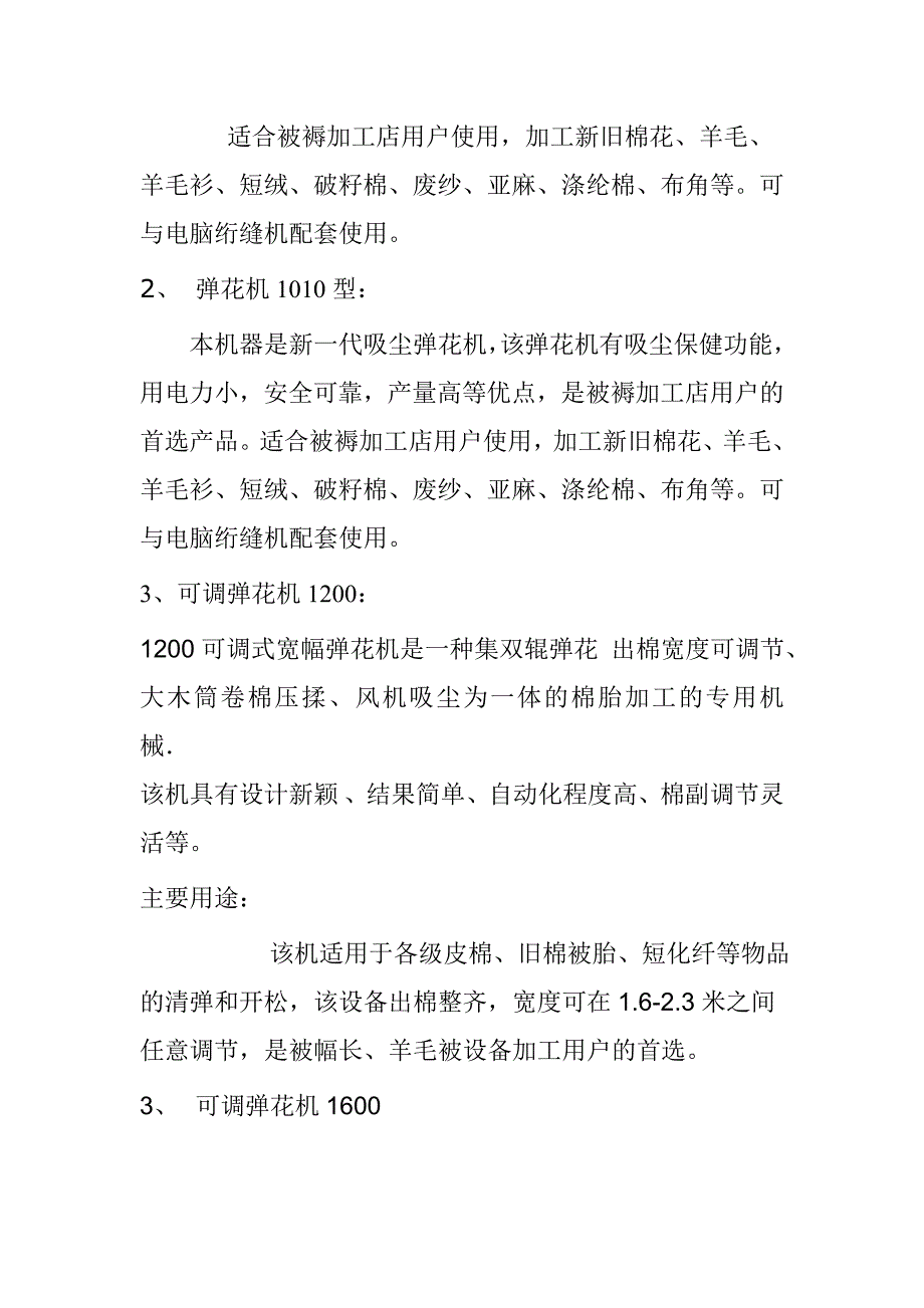 沈阳龙运机械设备厂.doc_第4页