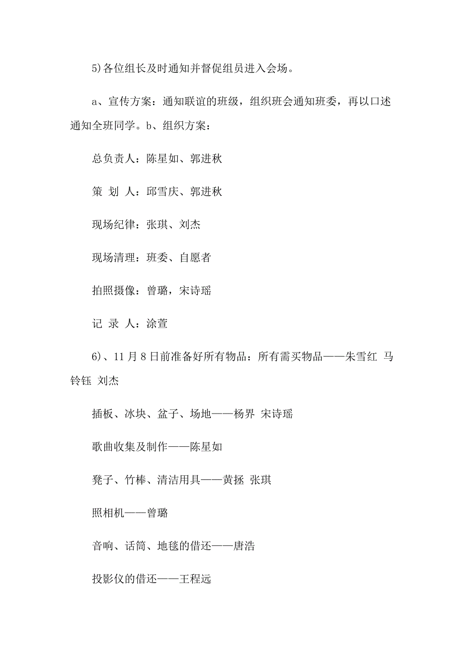 2023年实用的活动策划汇总8篇_第2页