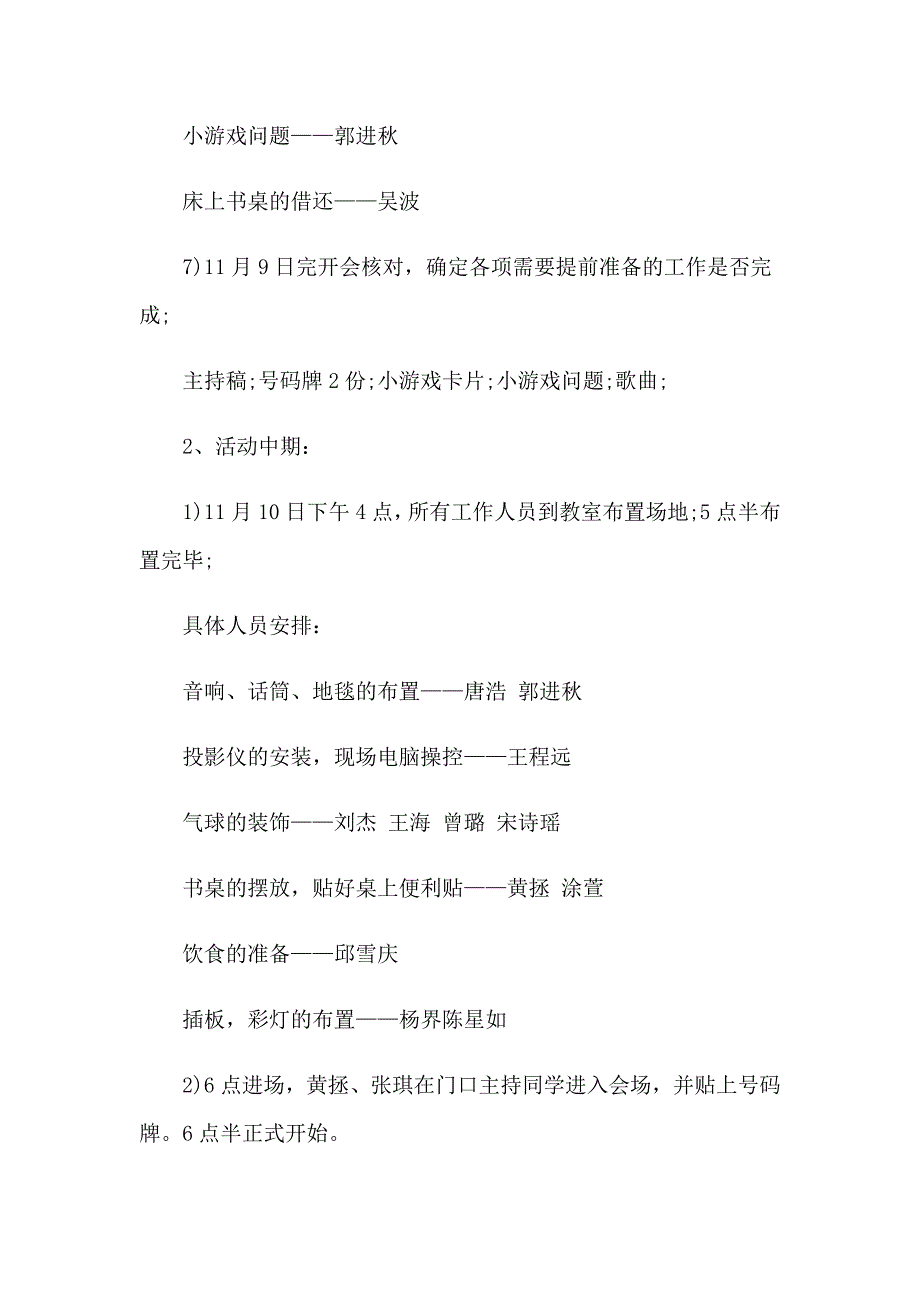 2023年实用的活动策划汇总8篇_第3页