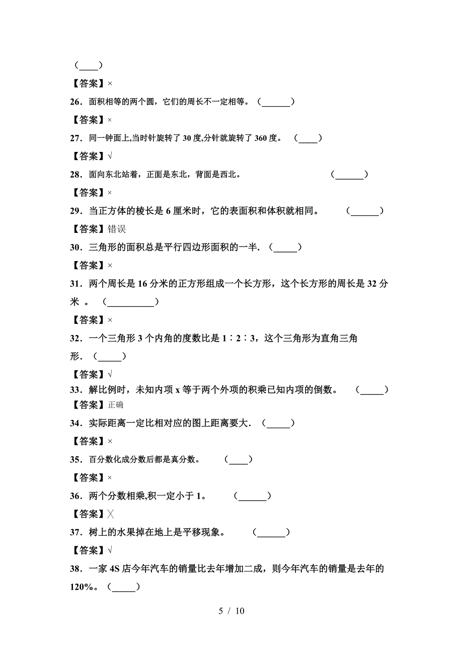 最新人教版六年级数学下册第一次月考达标考试卷.doc_第5页