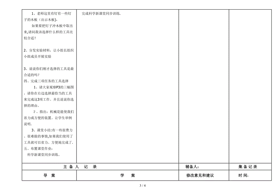 使用工具备课记录薄1_第3页