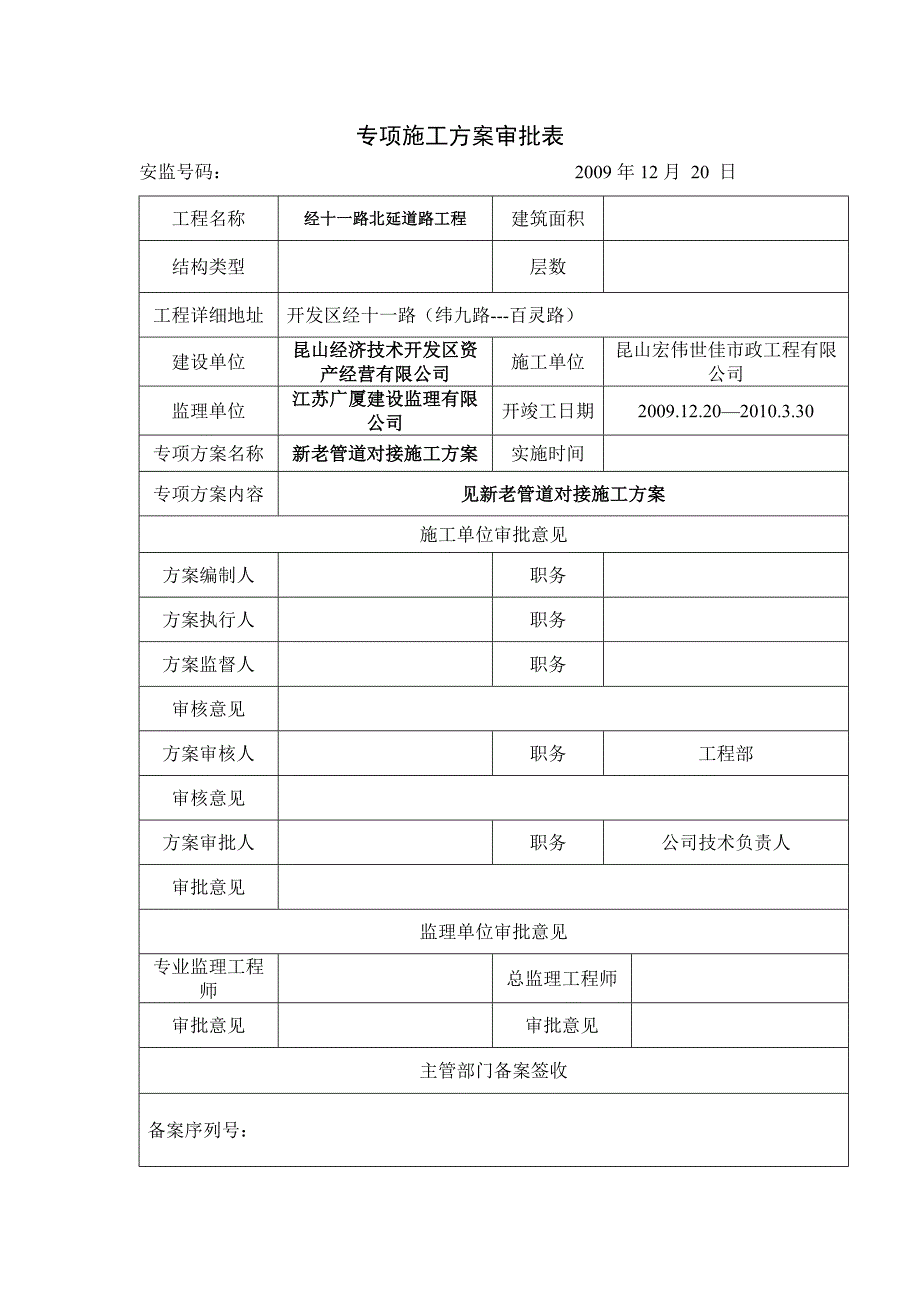 管道对接施工方案.doc_第2页