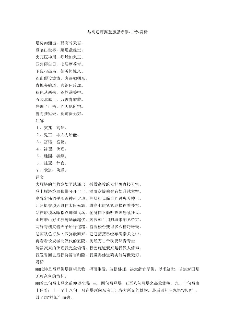 与高适薛据登慈恩寺浮-古诗-赏析_第1页