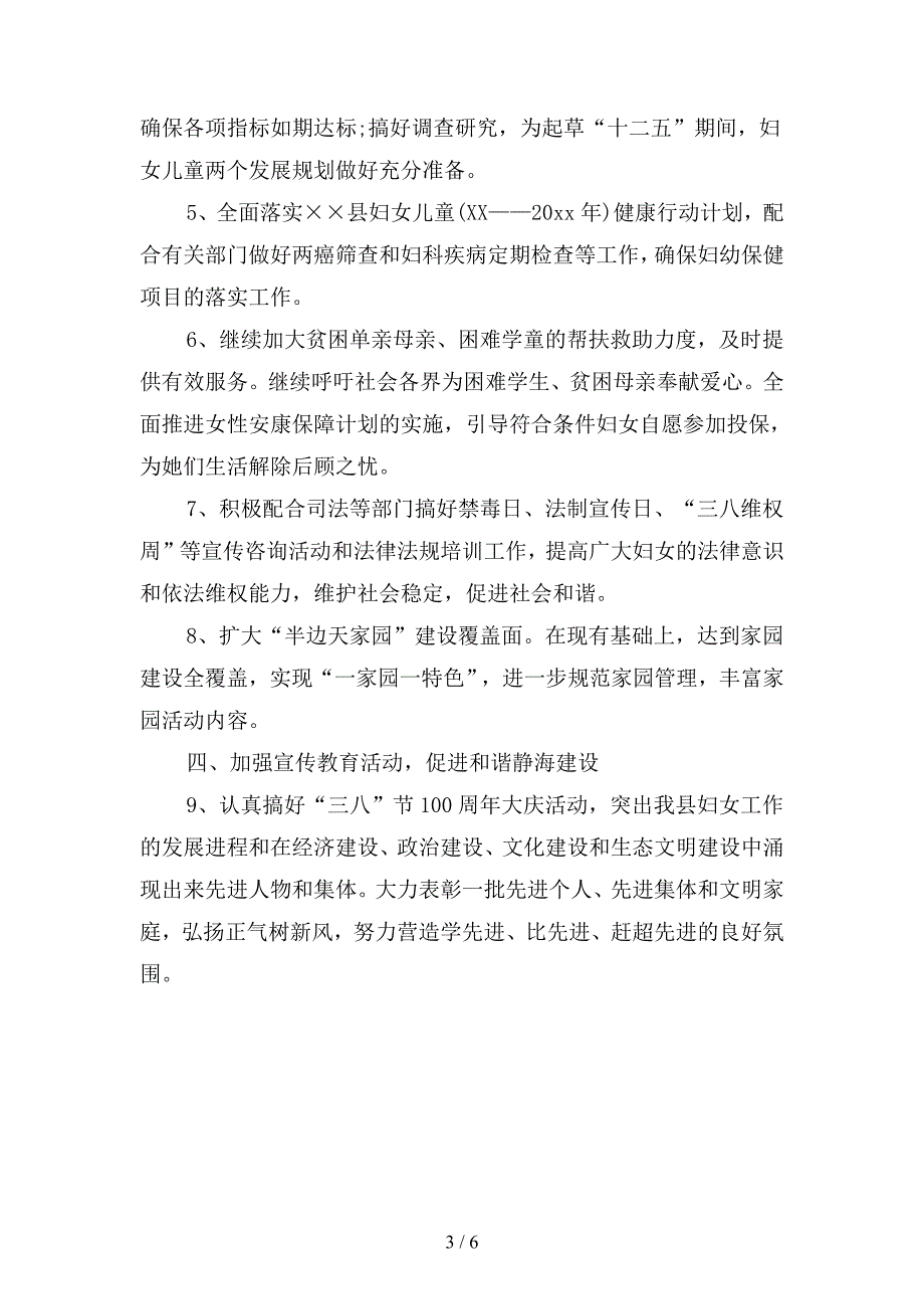 2019年社区妇女工作计划(二篇).docx_第3页