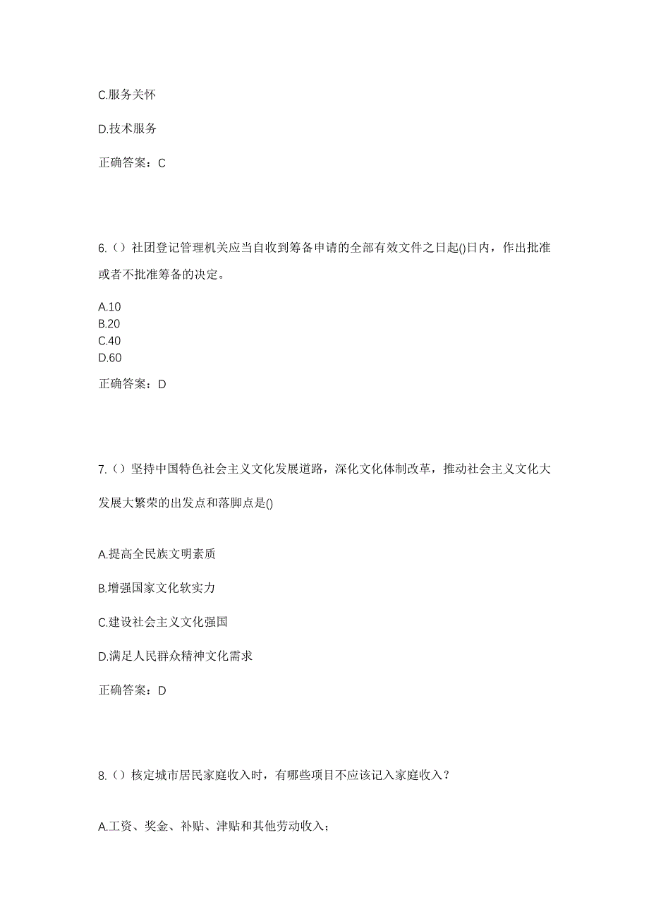 2023年河北省廊坊市霸州市岔河集乡张家庄村社区工作人员考试模拟题含答案_第3页