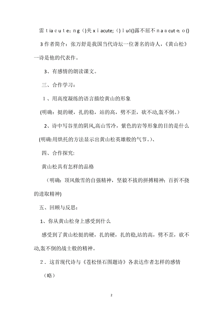 六年级语文教案黄山松教学设计_第2页