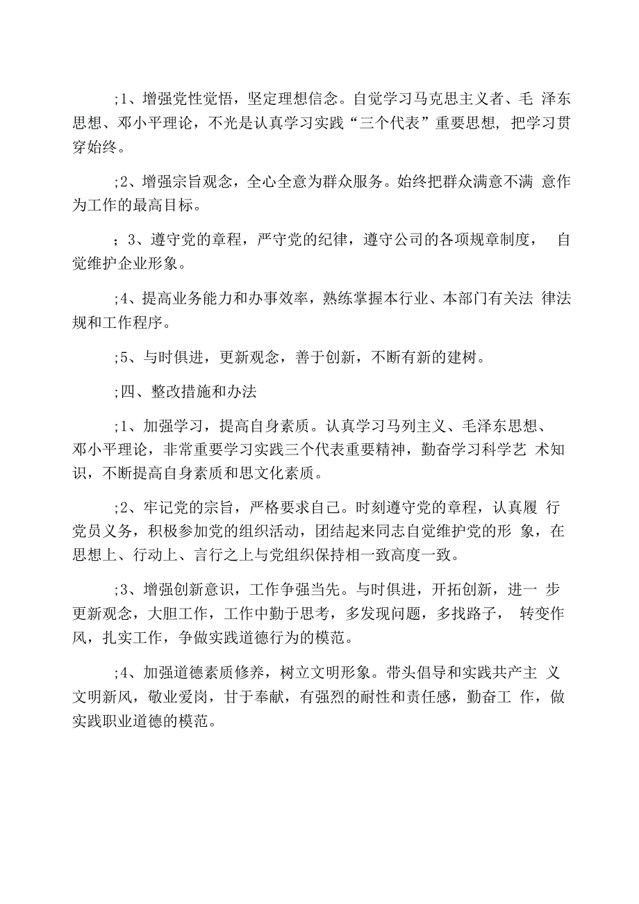 查短板找差距促整改个人整改措施范文_第2页