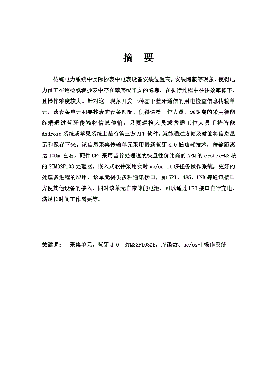 最新北京市中级职称评审用论文及格式要求_第4页