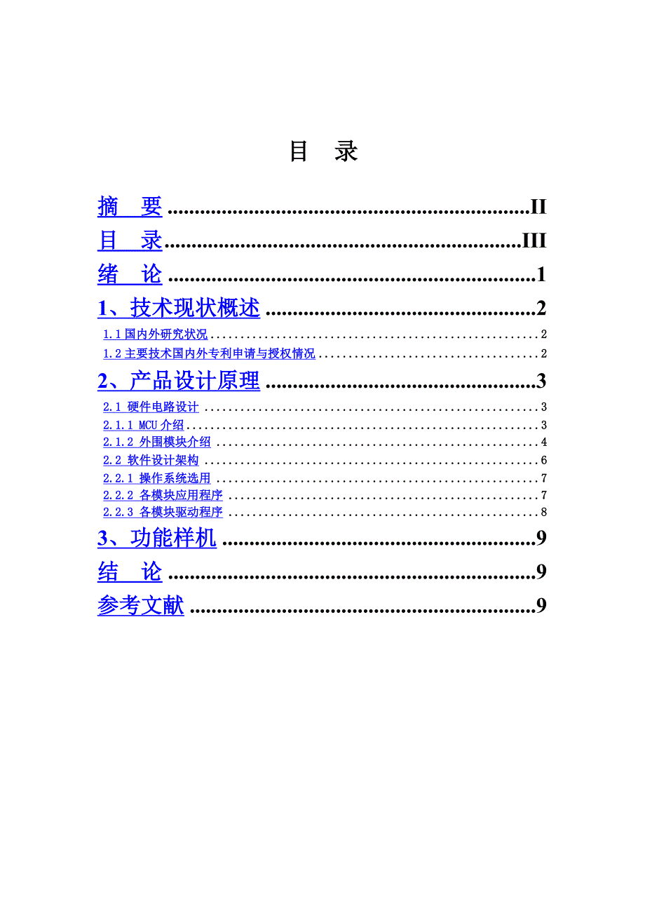 最新北京市中级职称评审用论文及格式要求_第5页