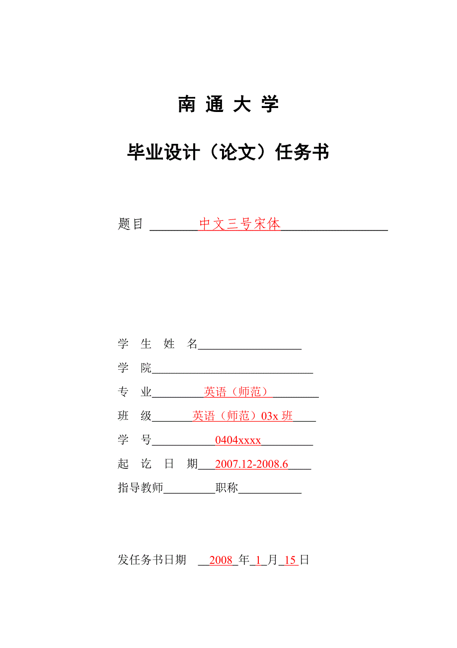 师范英语专业毕业论文下载.doc_第4页