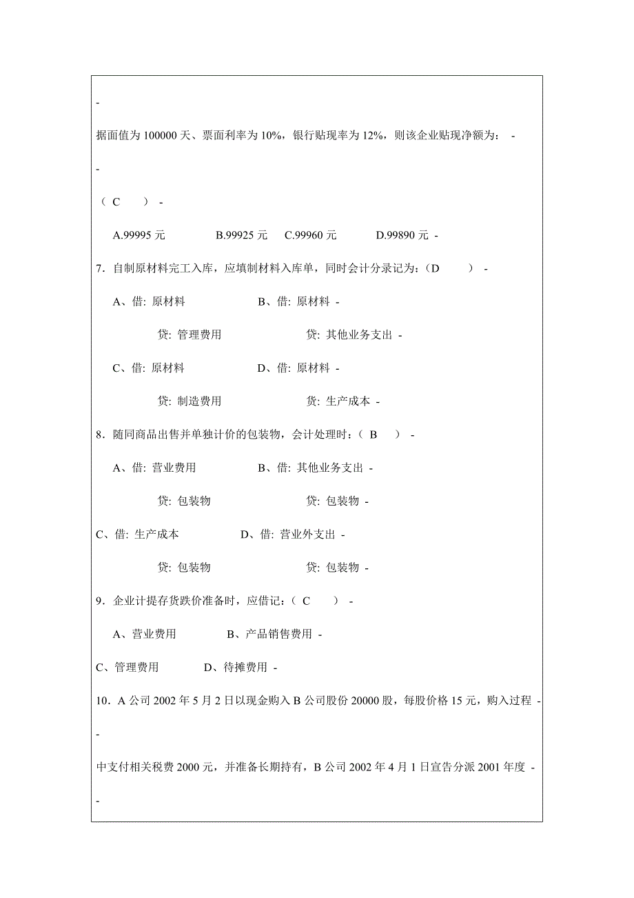 深圳市2014年会计从业资格考试《会计基础》考试题库及答案_第2页