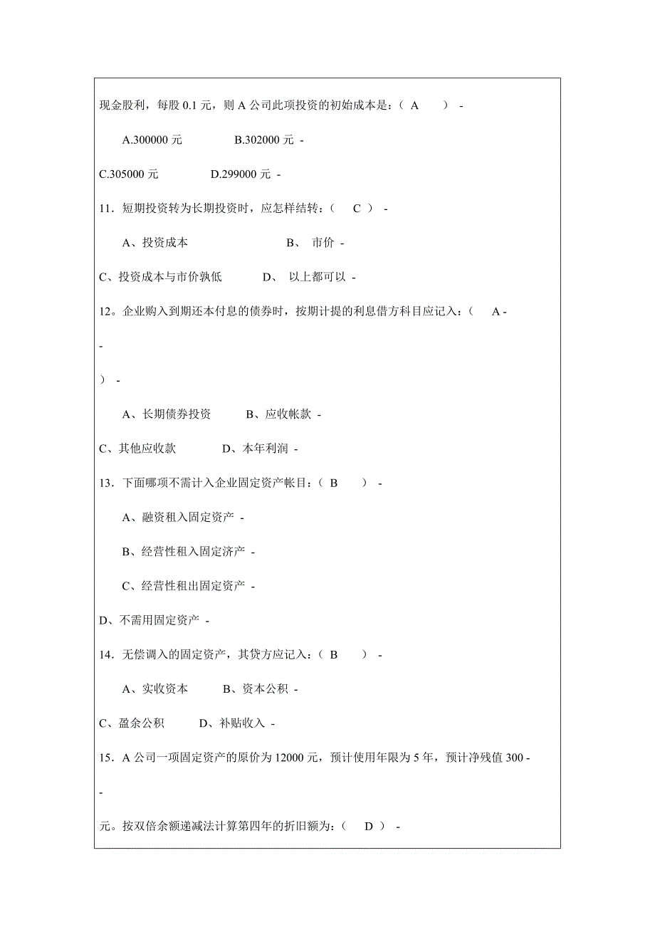 深圳市2014年会计从业资格考试《会计基础》考试题库及答案_第3页