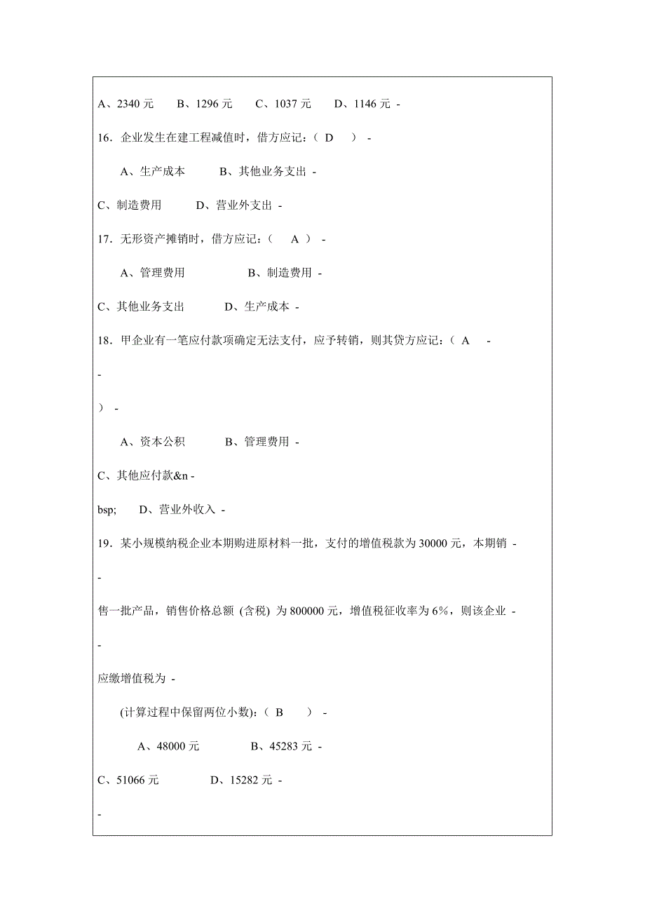 深圳市2014年会计从业资格考试《会计基础》考试题库及答案_第4页