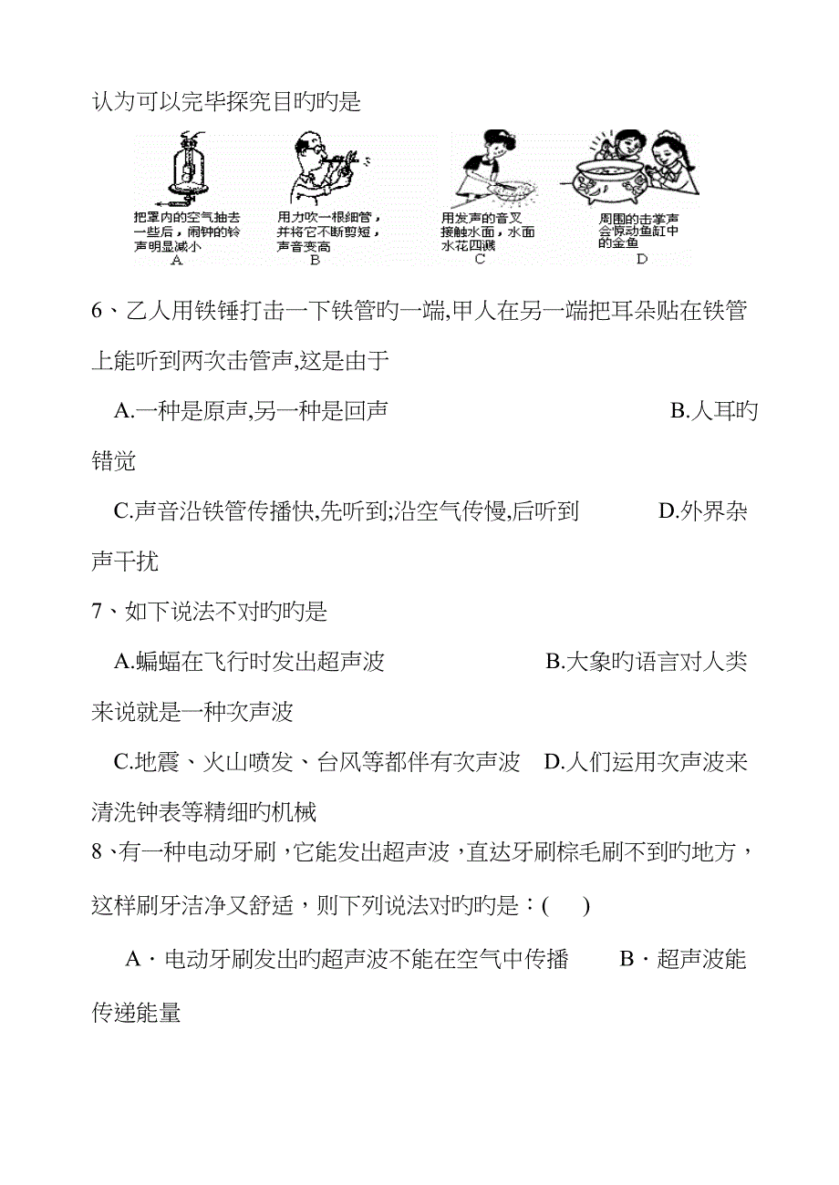 初二第一次月考_第2页