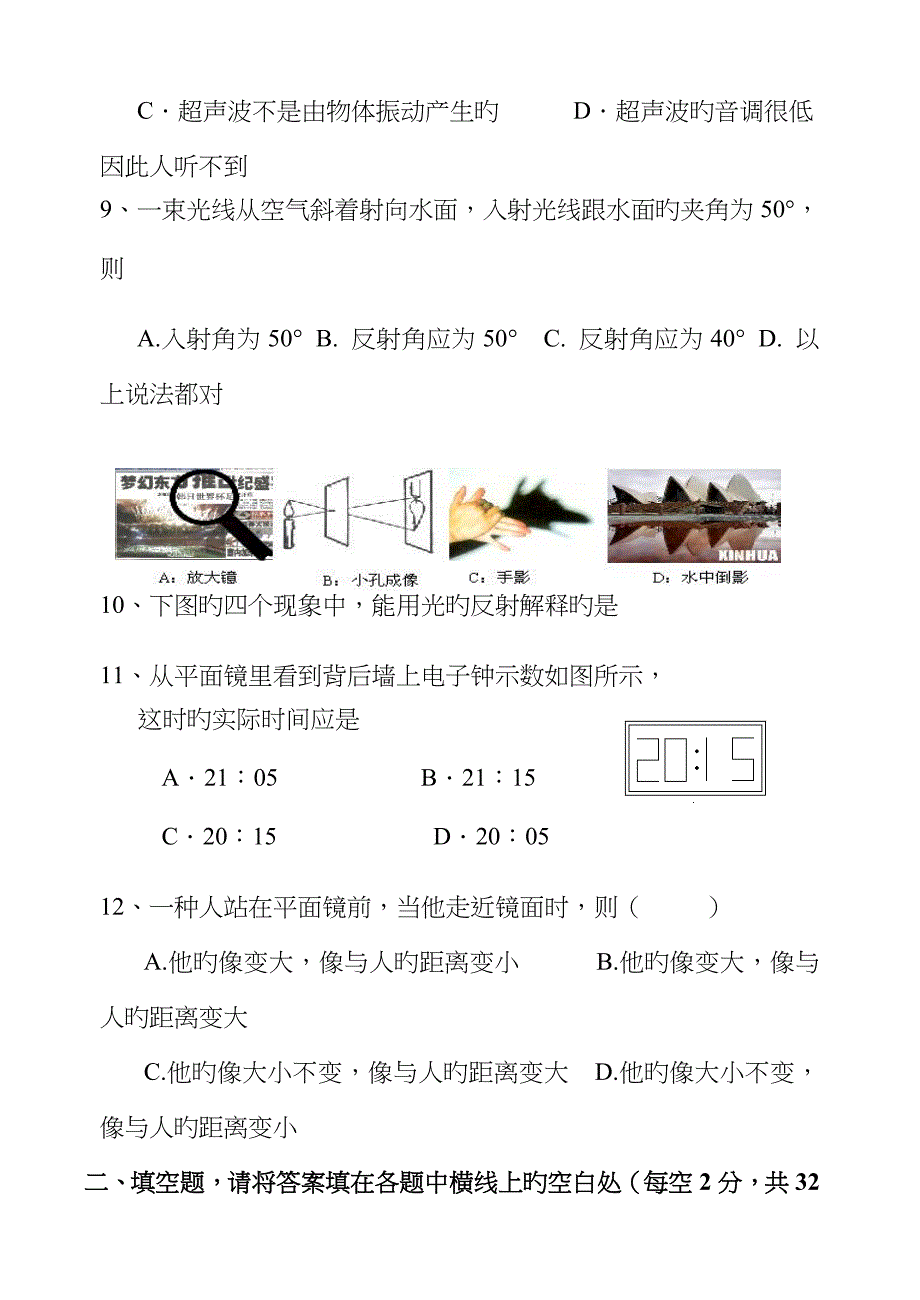 初二第一次月考_第3页