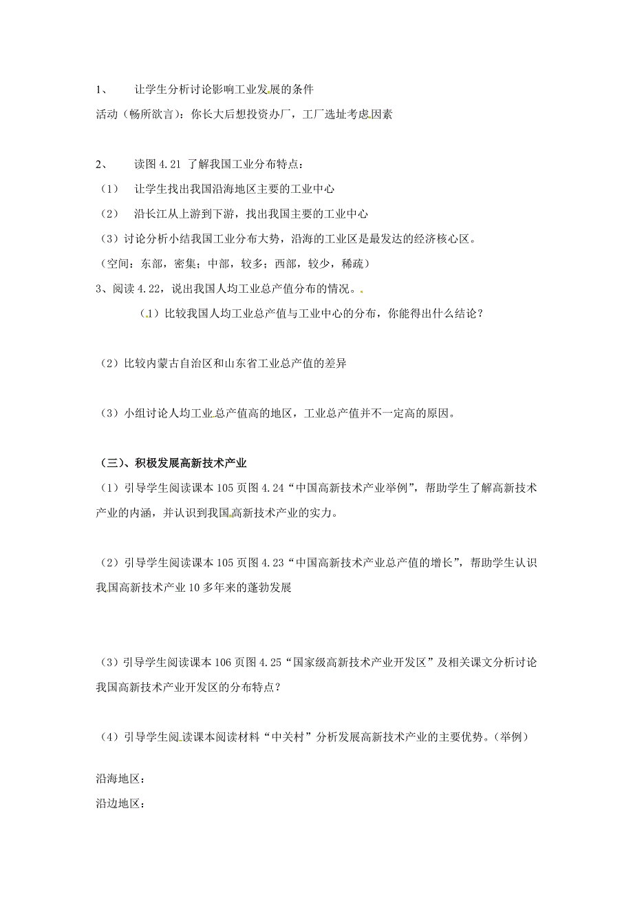 精校版地理八年级上册 第三节 工业 教案_第2页