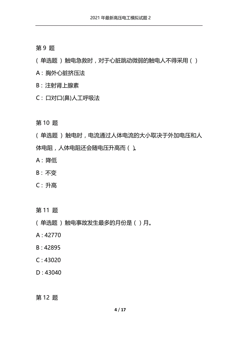 （精选）2021年最新高压电工模拟试题2_第4页