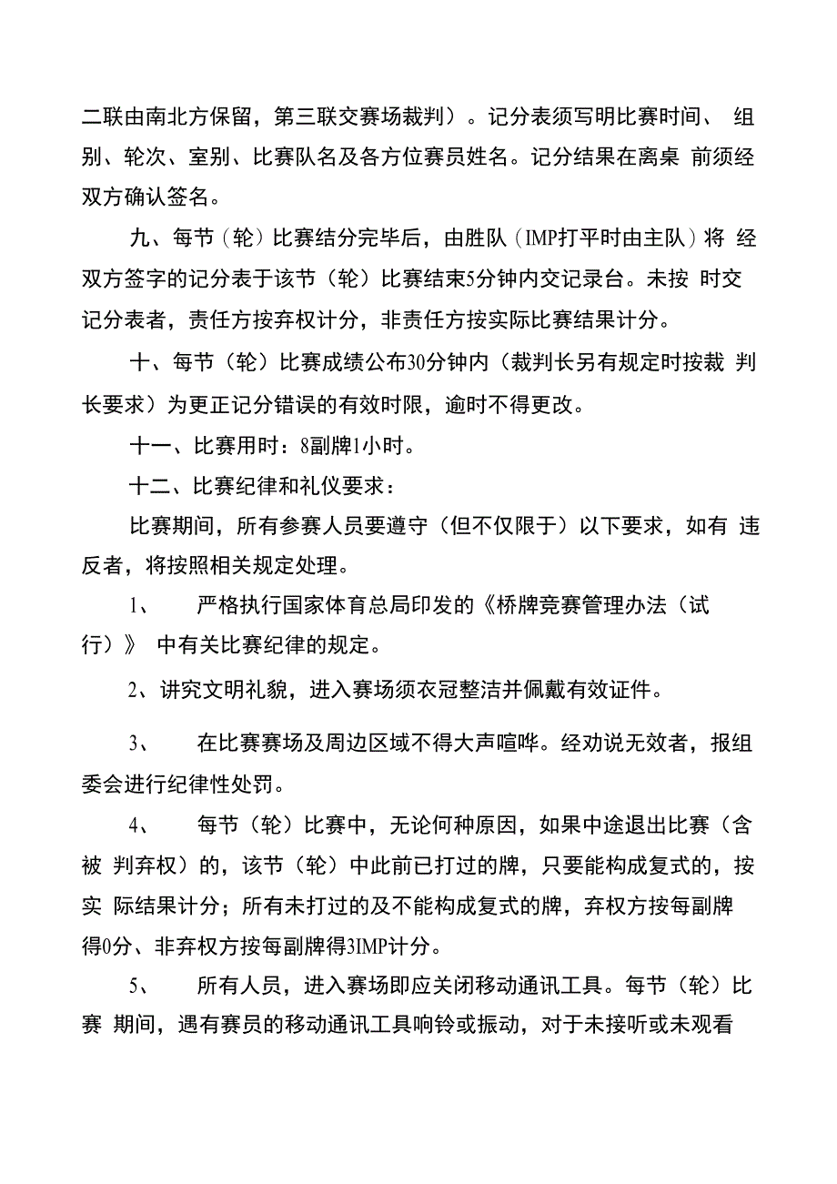 桥牌比赛规程_第4页