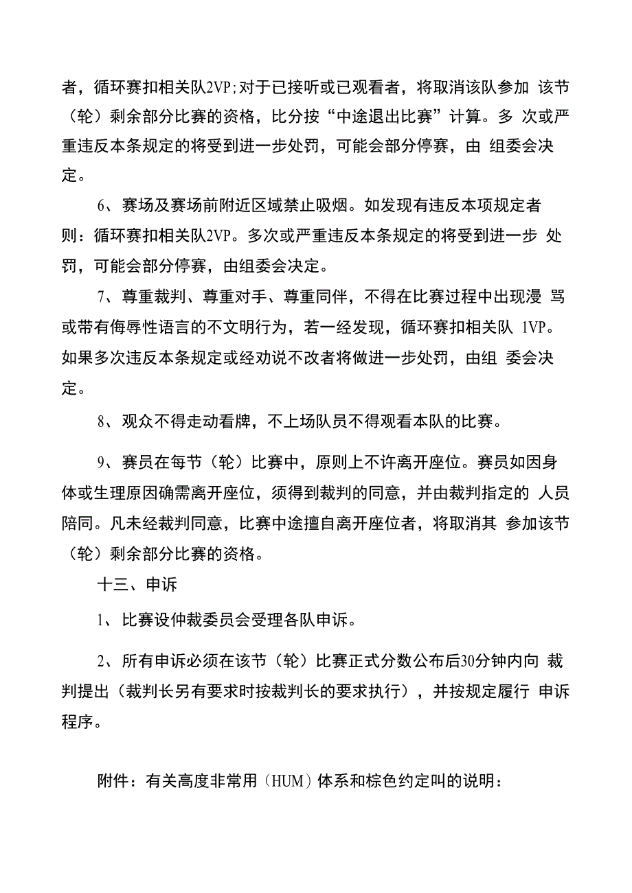 桥牌比赛规程_第5页