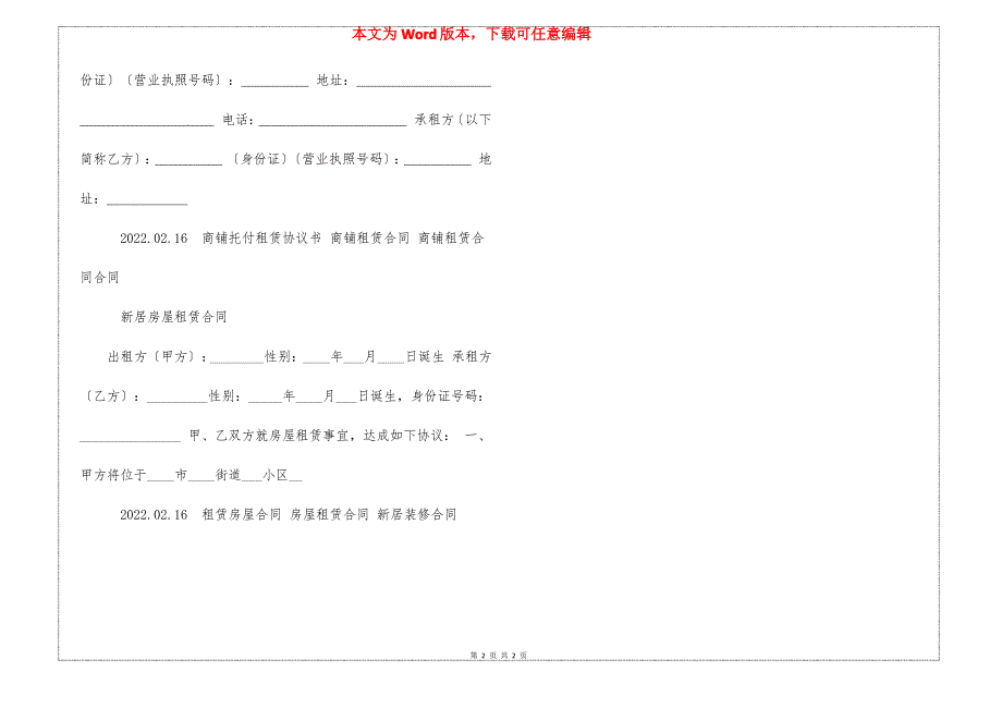 苗木土地租赁合同_第2页