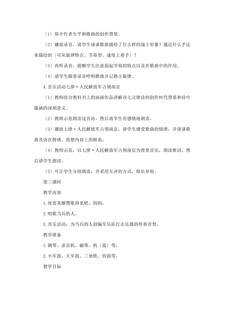 初中音乐九年级下册全册_第4页