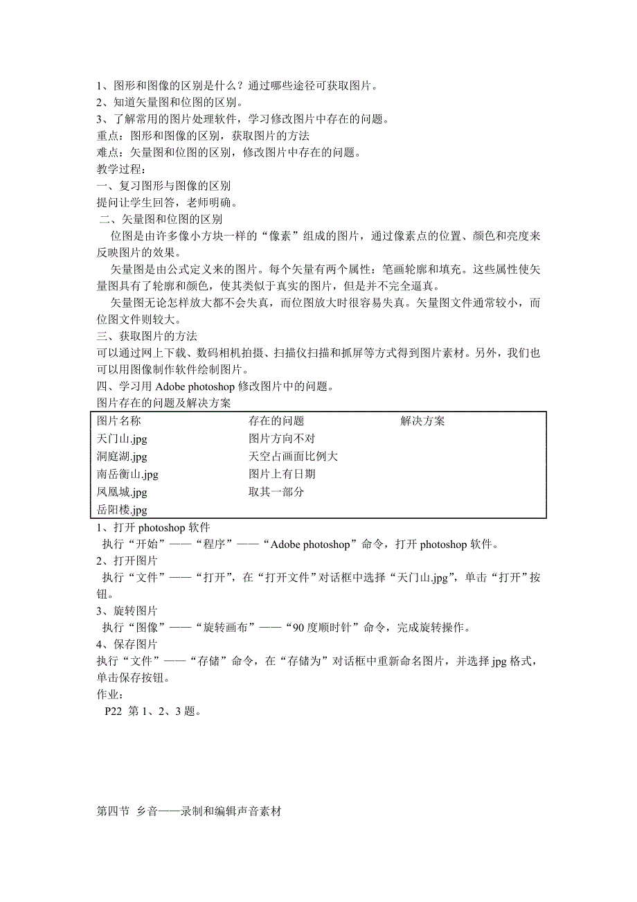 8年级上册信息技术教案_第3页