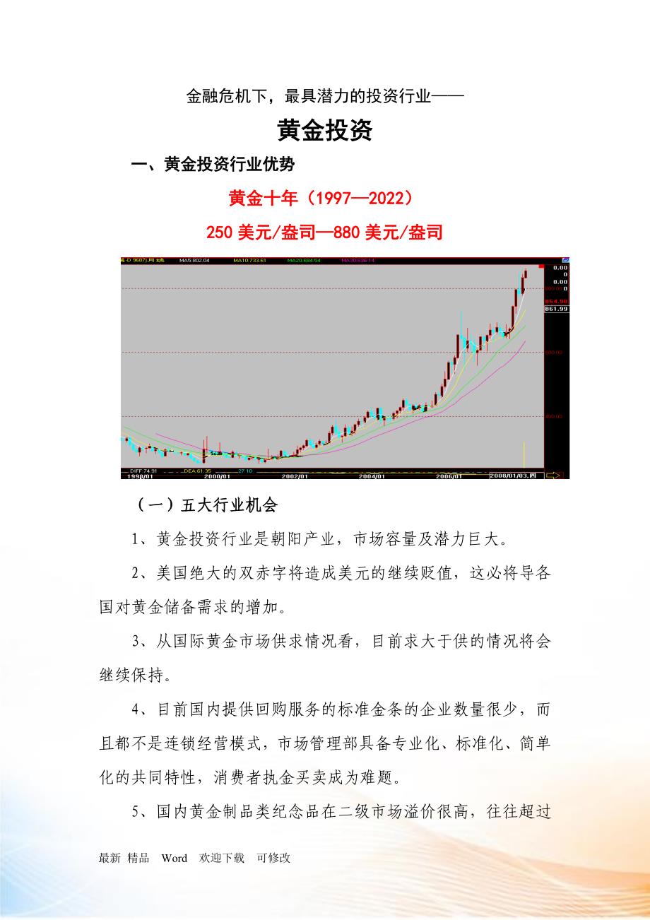 创业理财——投资_第1页