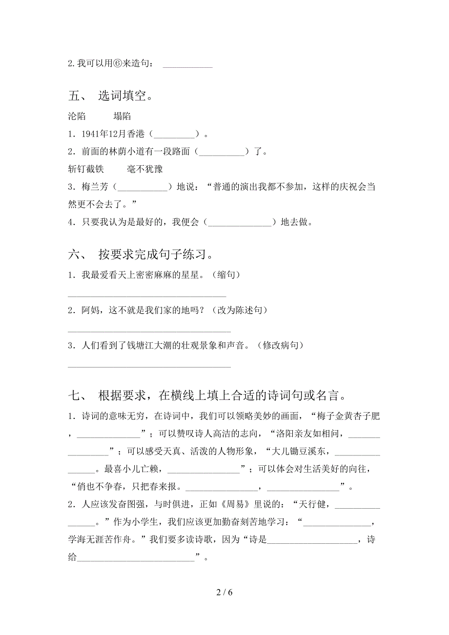 四年级语文下册第一次月考测试卷及答案【新版】.doc_第2页