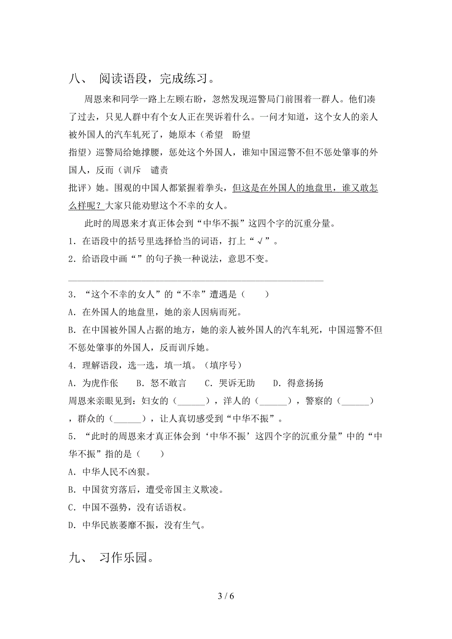 四年级语文下册第一次月考测试卷及答案【新版】.doc_第3页