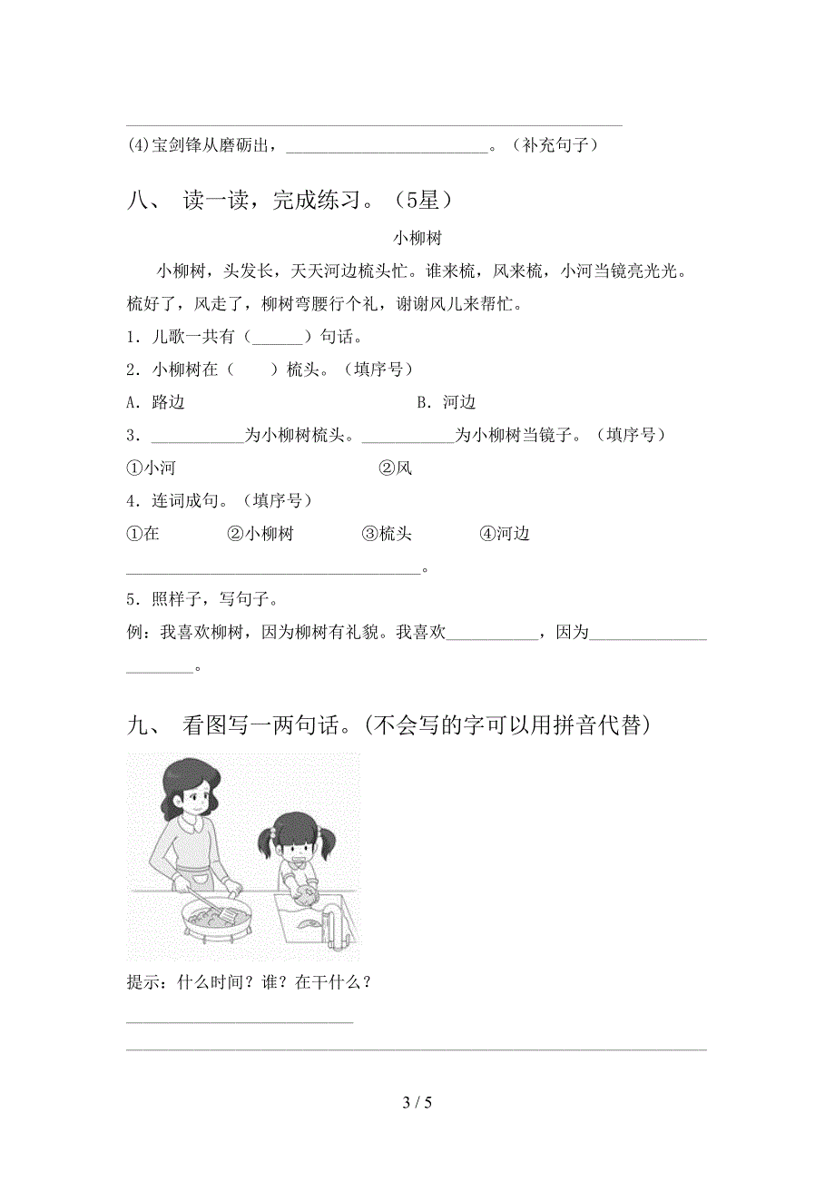 最新部编版一年级语文上册期末考试题【参考答案】.doc_第3页