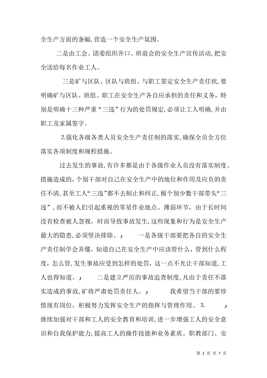 矿长在全矿安全生产月活动动员大会上的讲话_第2页