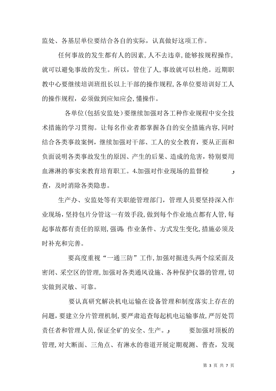 矿长在全矿安全生产月活动动员大会上的讲话_第3页