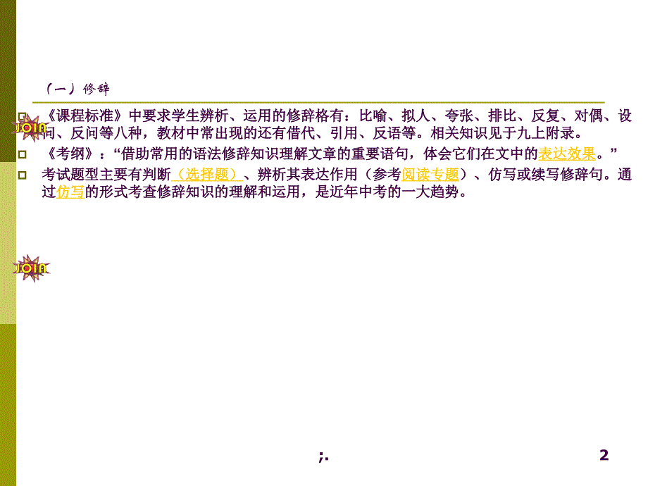 修辞与仿写ppt课件_第2页